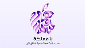 Penggemar Apple di Arab Saudi Kini Bisa Berbelanja Langsung dari Apple