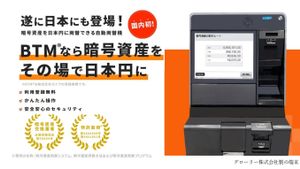 Jepang Bakal Punya ATM <i>Cryptocurrency</i> Lewat Pertukaran Aset Kripto Gaia
