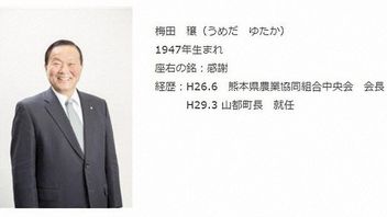 日本山户市长是病毒， 因为他有名字乔 · 拜登