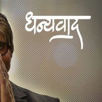 Amitabh Bachchan Sembuh dari COVID-19