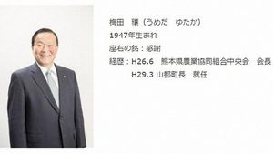 Wali Kota Yamato di Jepang Viral karena Punya Nama Jo Baiden