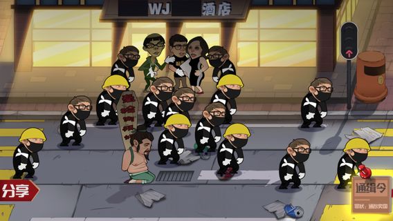 攻击香港抗议者的宣传游戏