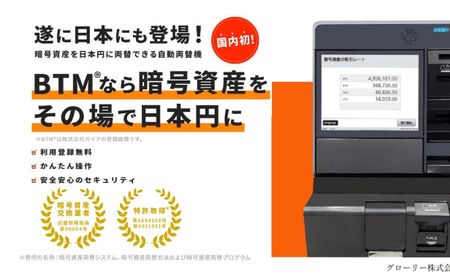 Jepang Bakal Punya ATM Cryptocurrency Lewat Pertukaran Aset Kripto Gaia