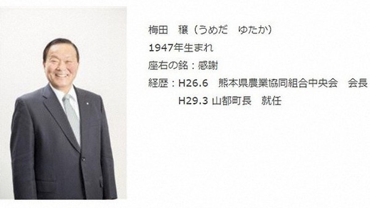 Wali Kota Yamato di Jepang Viral karena Punya Nama Jo Baiden