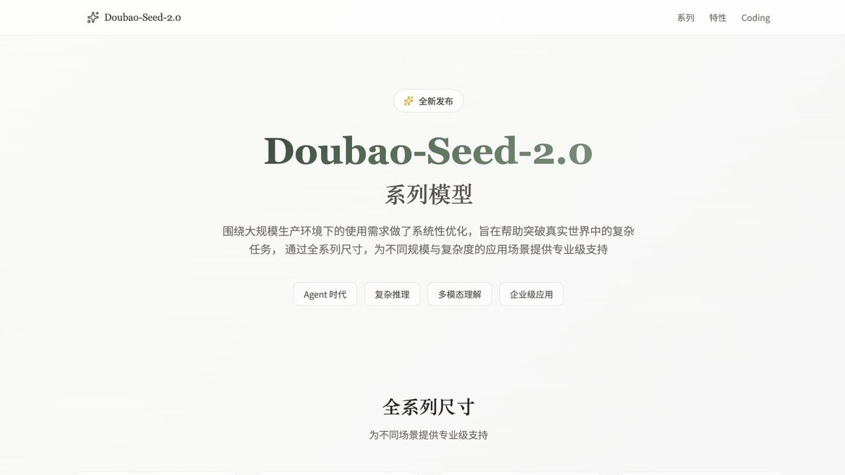 ByteDance Releases Doubao 2.0 AI Model, Prepares for the Era of AI Agents