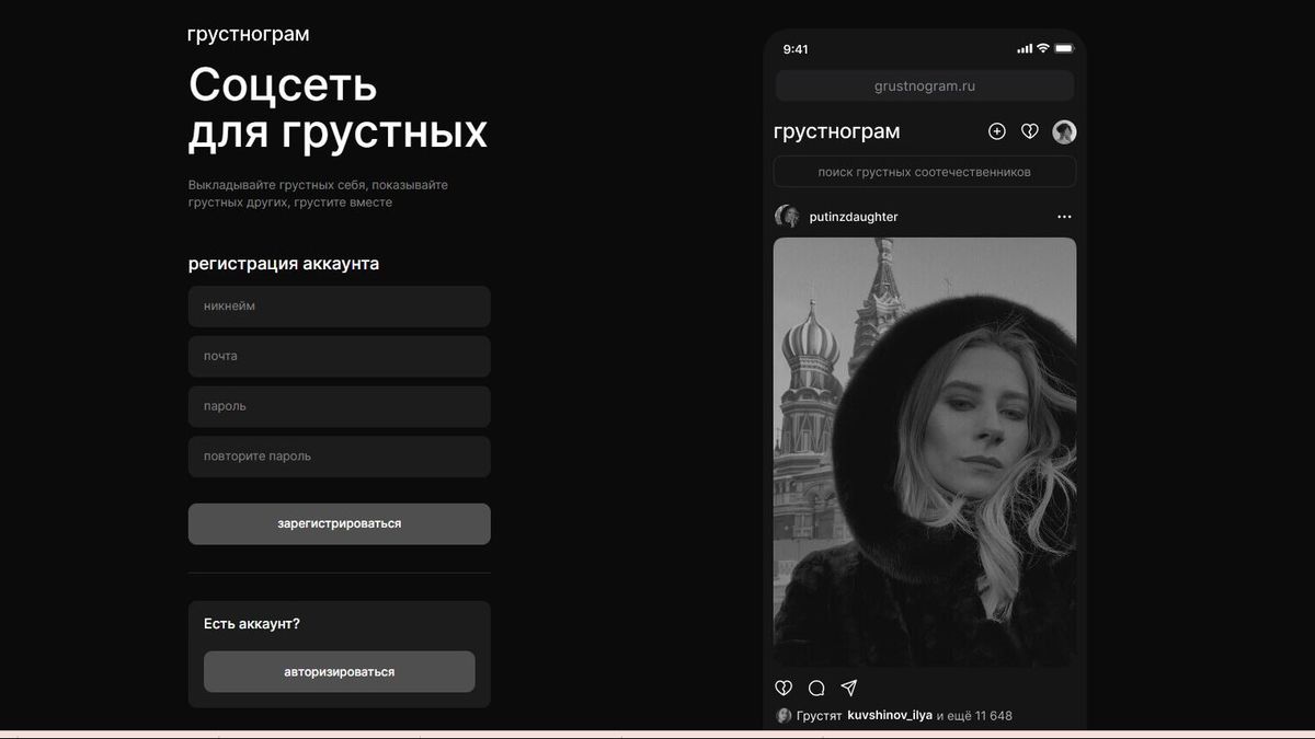 憂鬱なInstagramのクローンであるグラストノグラムがロシアのネチズンに悲しみを表現するよう呼びかける