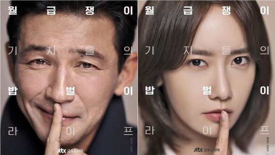 <i>Teaser</i> Drakor <i>Hush</i> Tampilkan Kesibukan YoonA dan Hwang Jung Min sebagai Reporter 